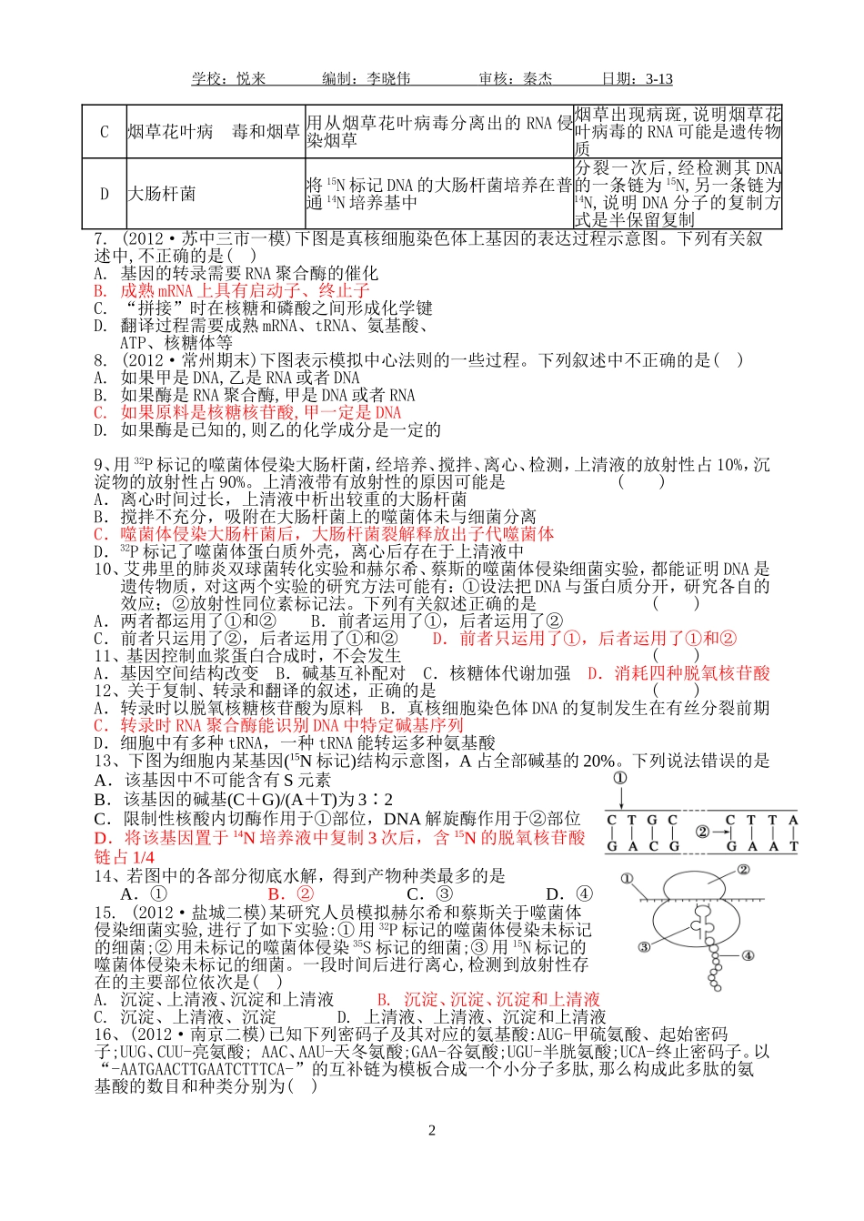 ——第一讲遗传的物质基础_第2页