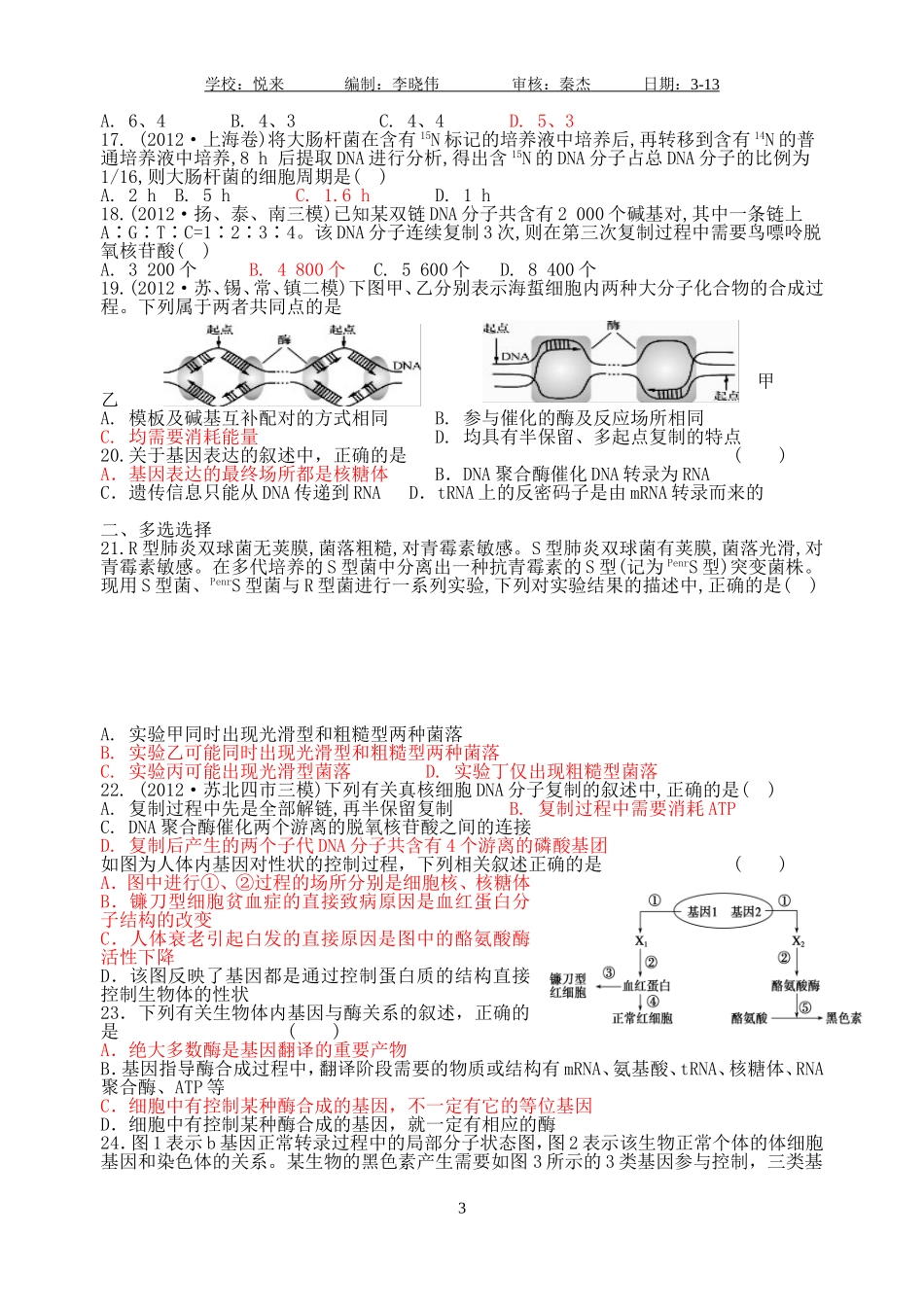 ——第一讲遗传的物质基础_第3页