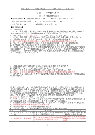 ——第一讲遗传的物质基础