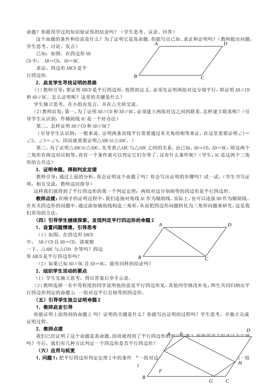 平行四边形的判定-(2)_第2页