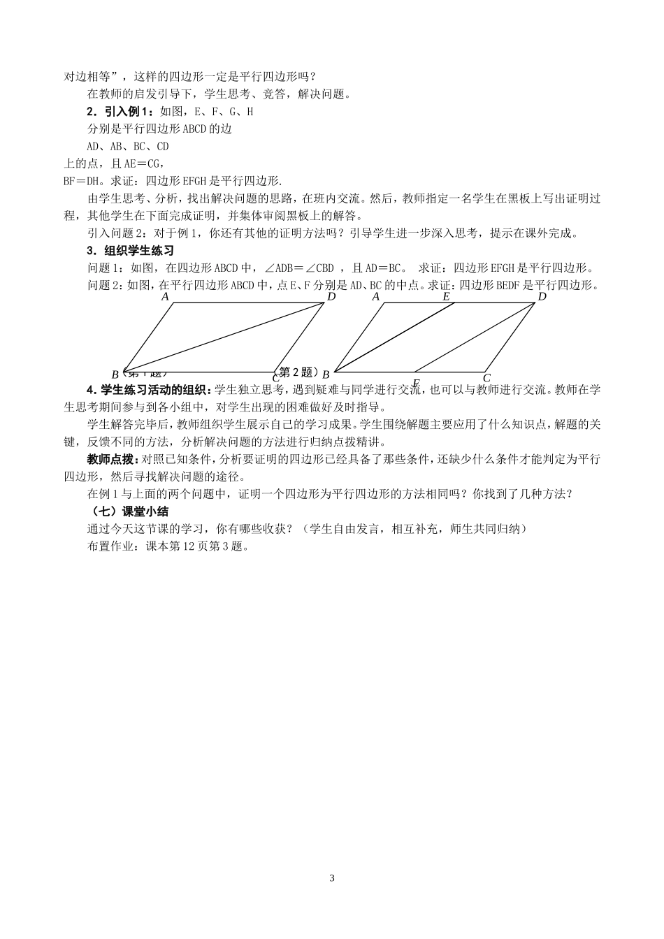 平行四边形的判定-(2)_第3页
