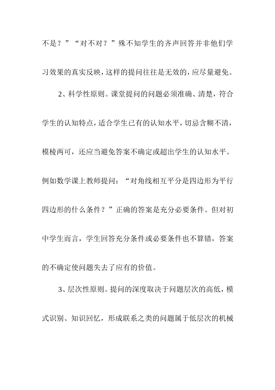 小学生课堂提问的原1_第2页