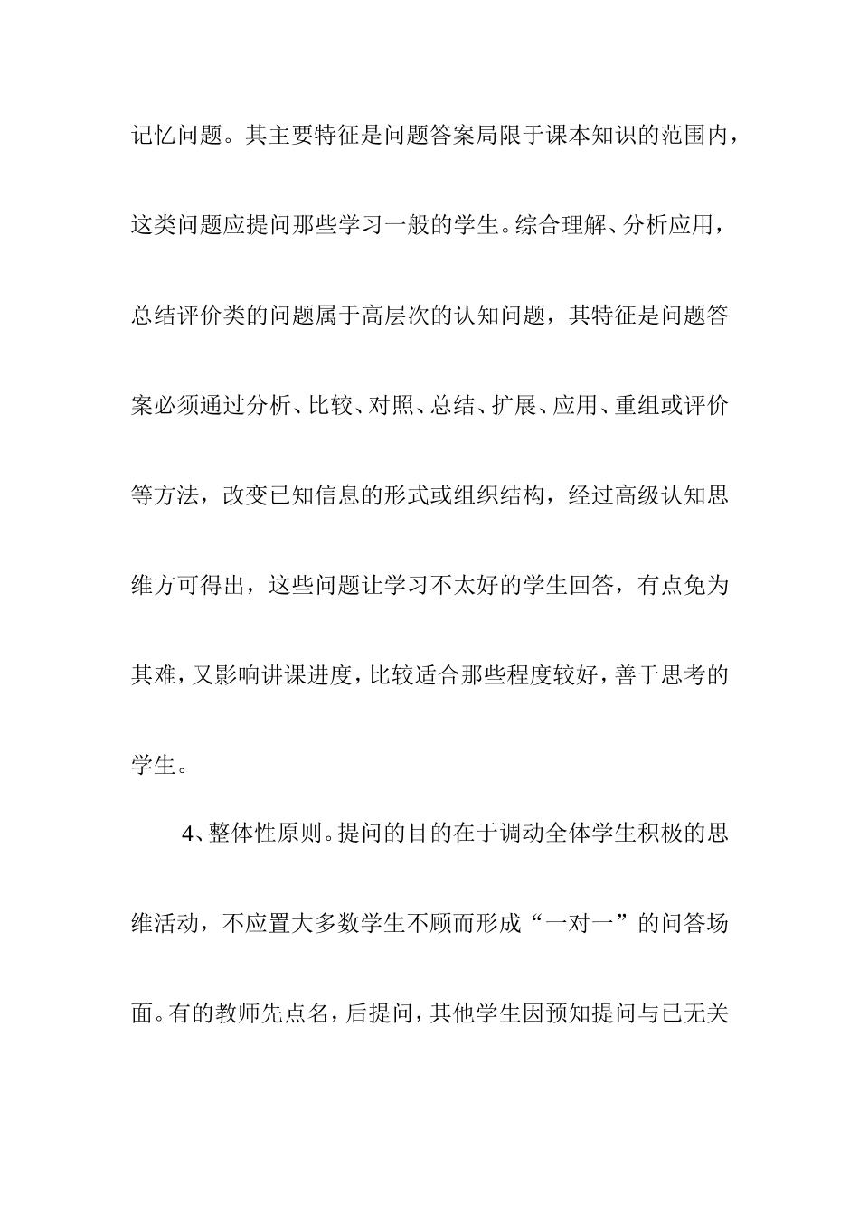 小学生课堂提问的原1_第3页