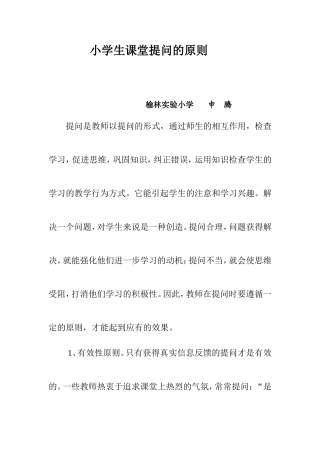 小学生课堂提问的原1