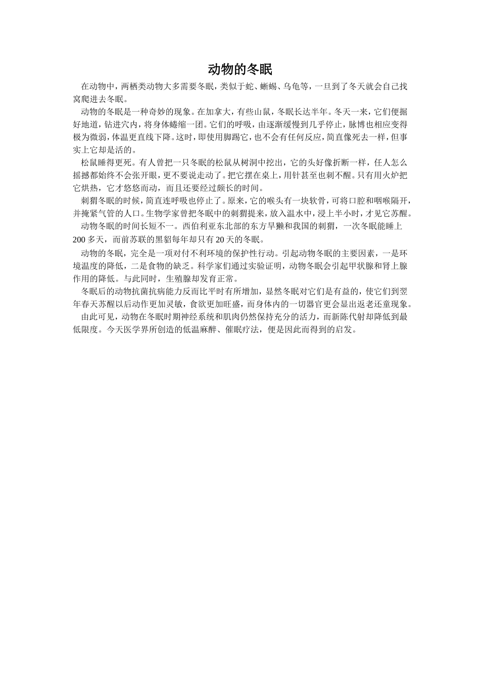 《惊蛰》拓展阅读-动物的冬眠_第1页