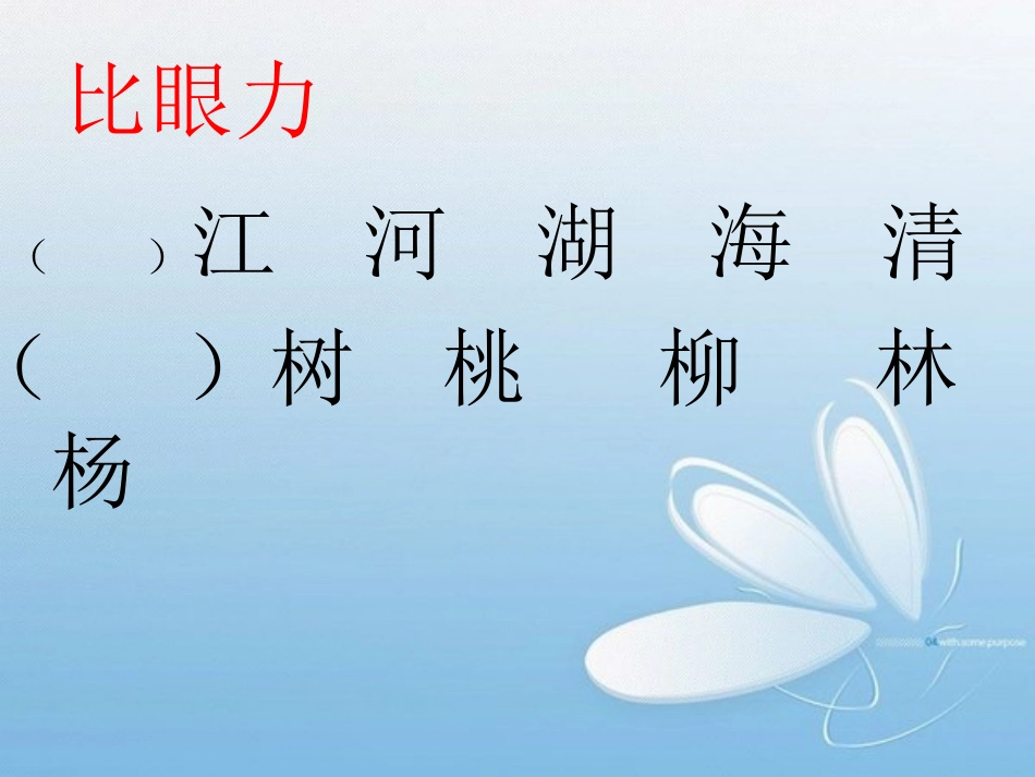 人教版小学语文一年级下册语文园地四_第2页