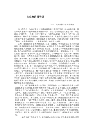 景化凌下乡支教一年工作总结