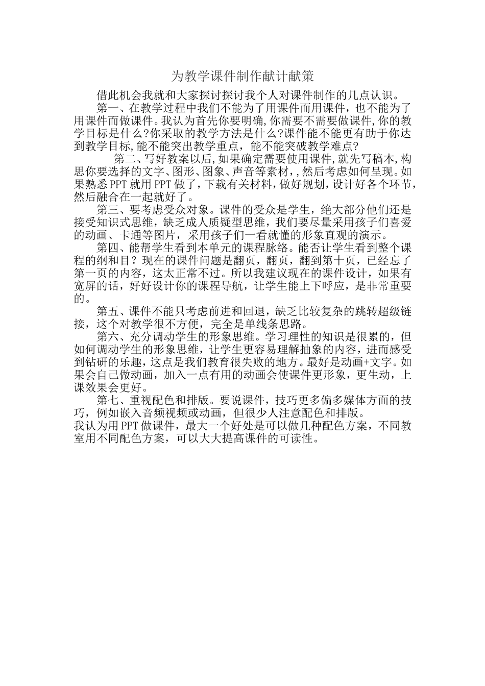 课件制作的几点尝试_第1页