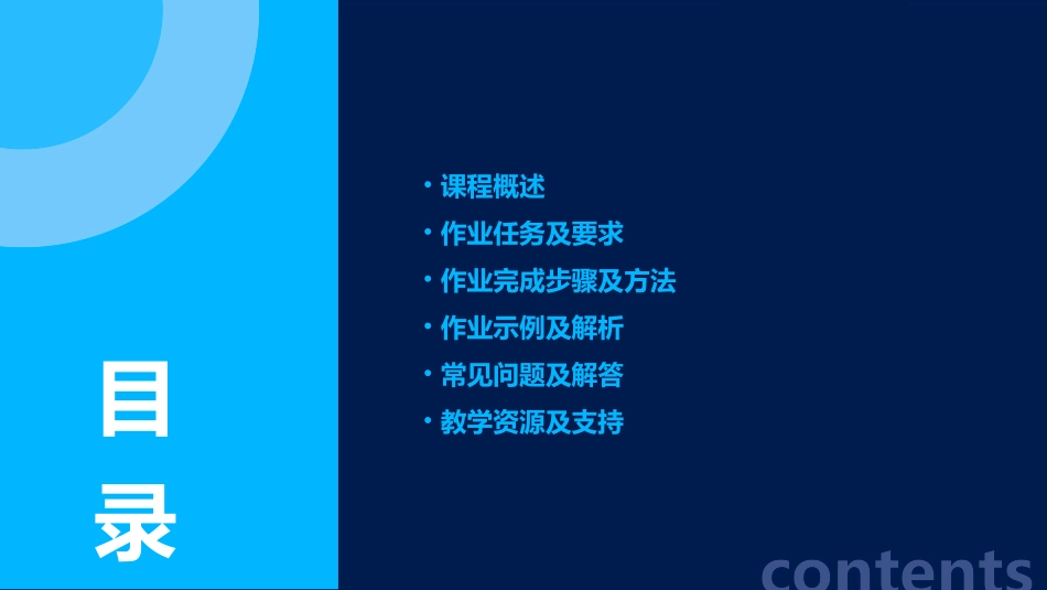 江苏开放大学计算机应运基础作业教学课件_第2页