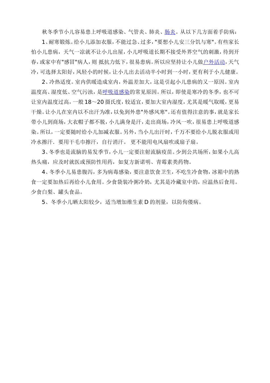 秋冬季幼儿疾病预防_第1页