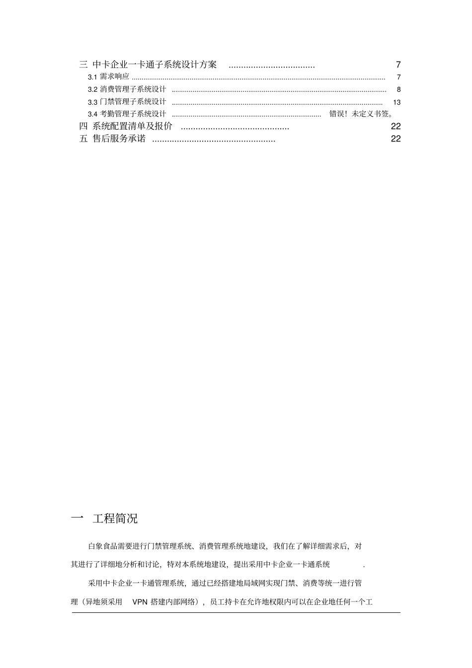 企业一卡通设计方案_第2页