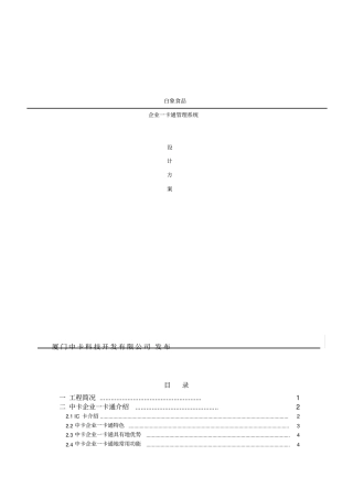 企业一卡通设计方案
