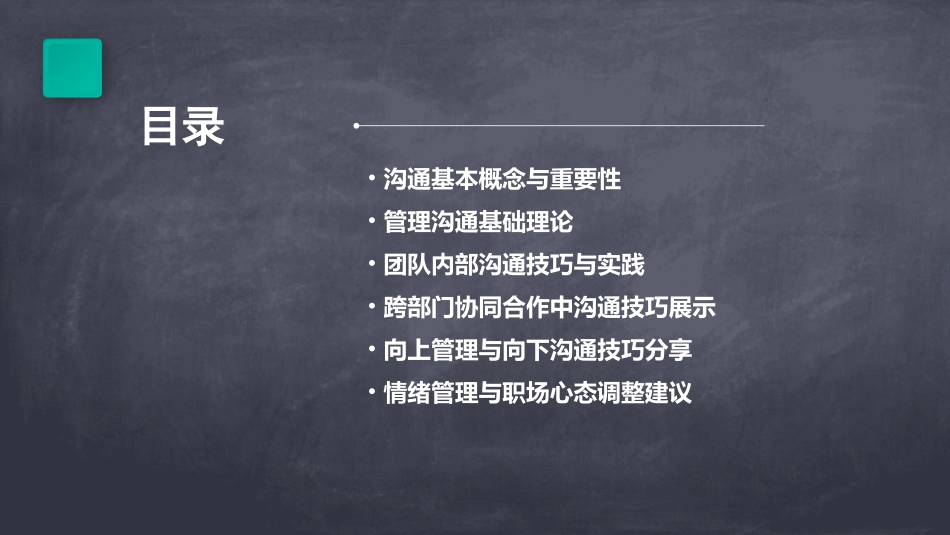 沟通与管理沟通课件_第2页
