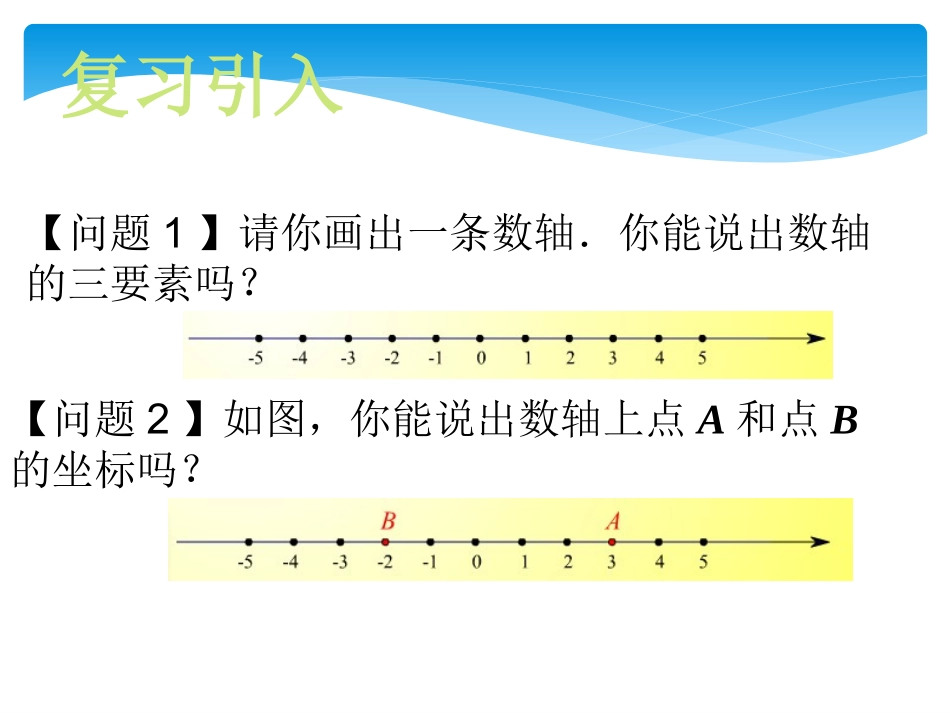 7.1.2-平面直角坐标系.1.2-平面直角坐标系_第2页