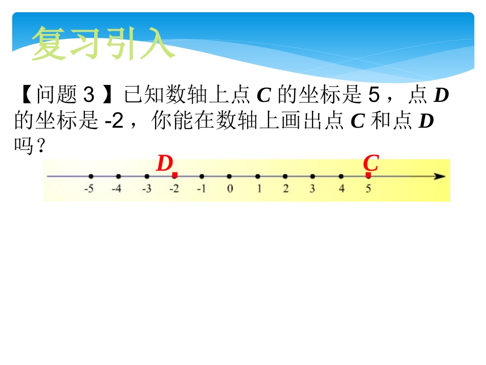 7.1.2-平面直角坐标系.1.2-平面直角坐标系_第3页