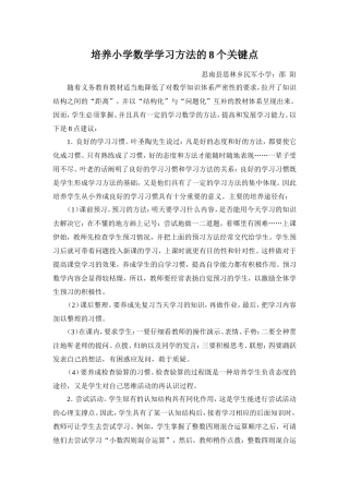 培养小学数学学习方法的8个关键点