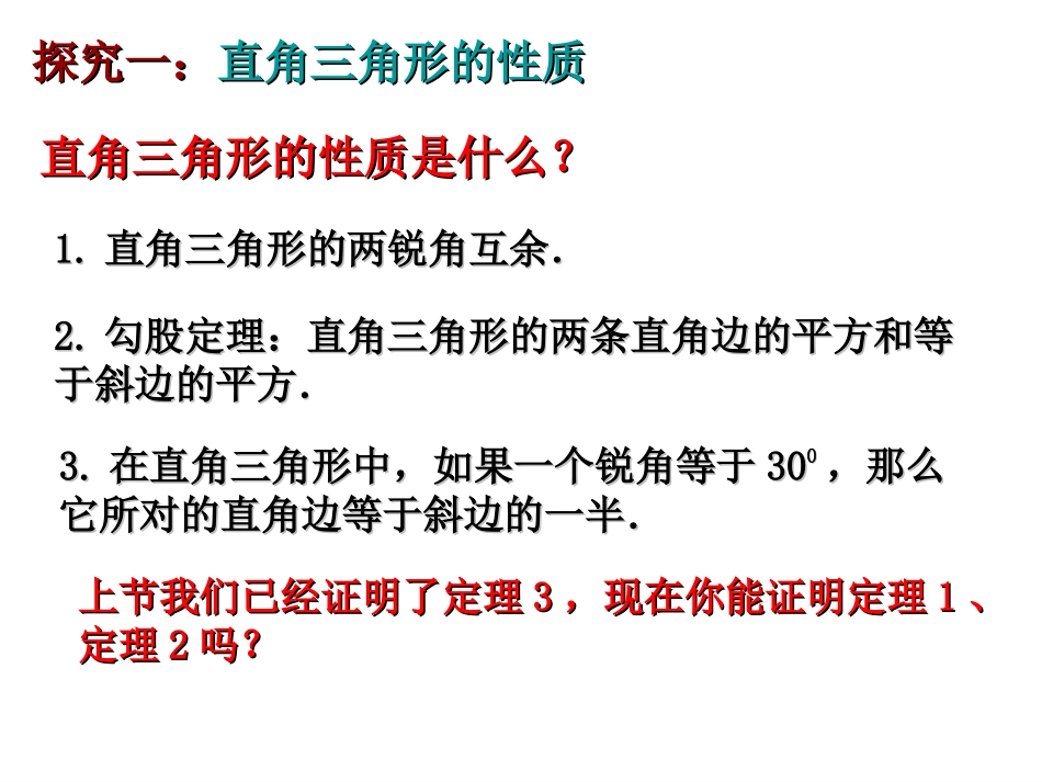 1.2.1直角三角形_第3页