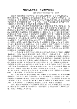 增加和改进实验突破教学重难点