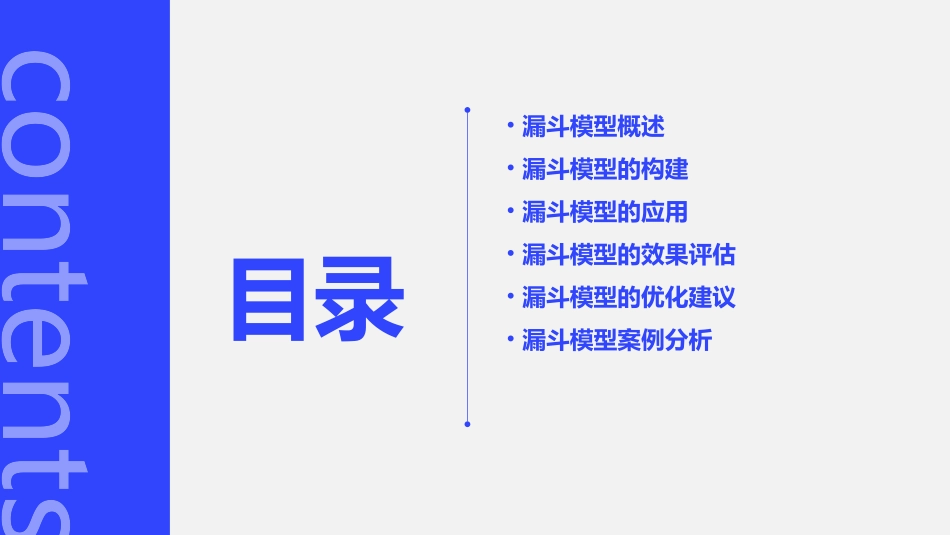 漏斗模型分析课件_第2页