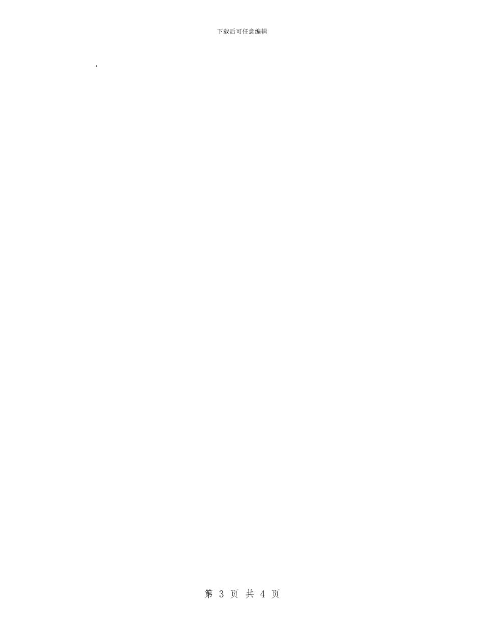 公司职员2024试用期工作总结2_第3页