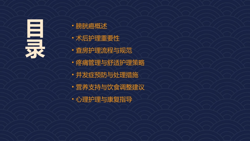 膀胱癌术后查房护理课件_第2页