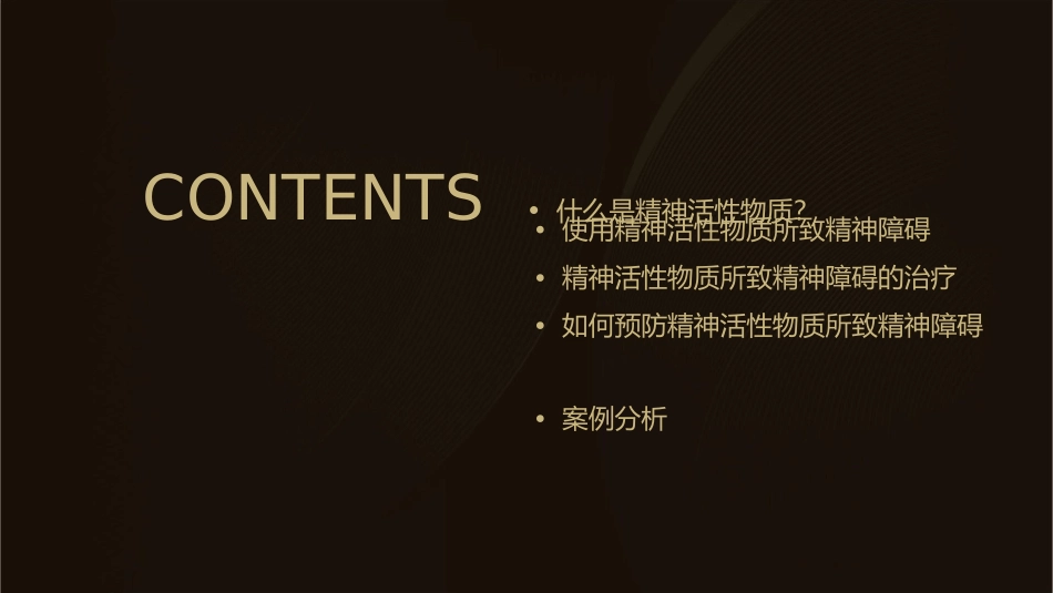 使用精神活性物质所致精神障碍课件1_第2页