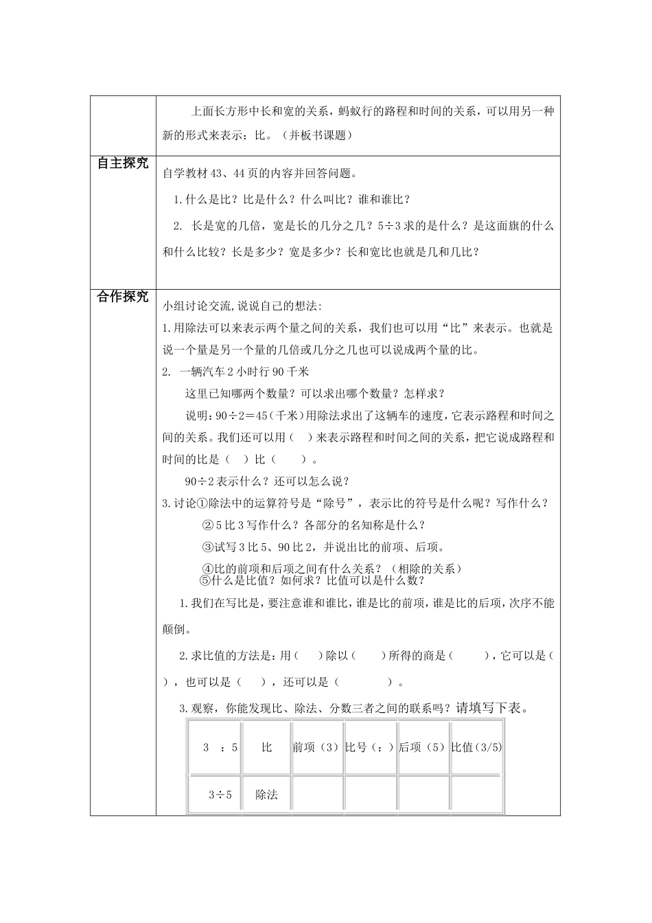 人教版六年级数学上册第四单元比导学案_第2页