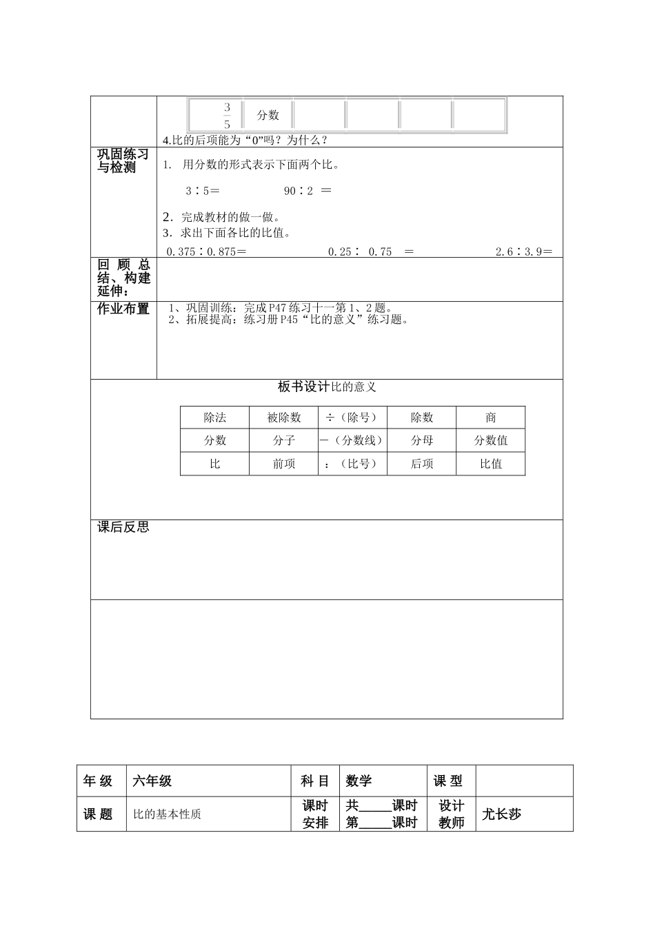 人教版六年级数学上册第四单元比导学案_第3页