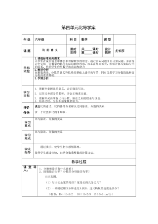 人教版六年级数学上册第四单元比导学案