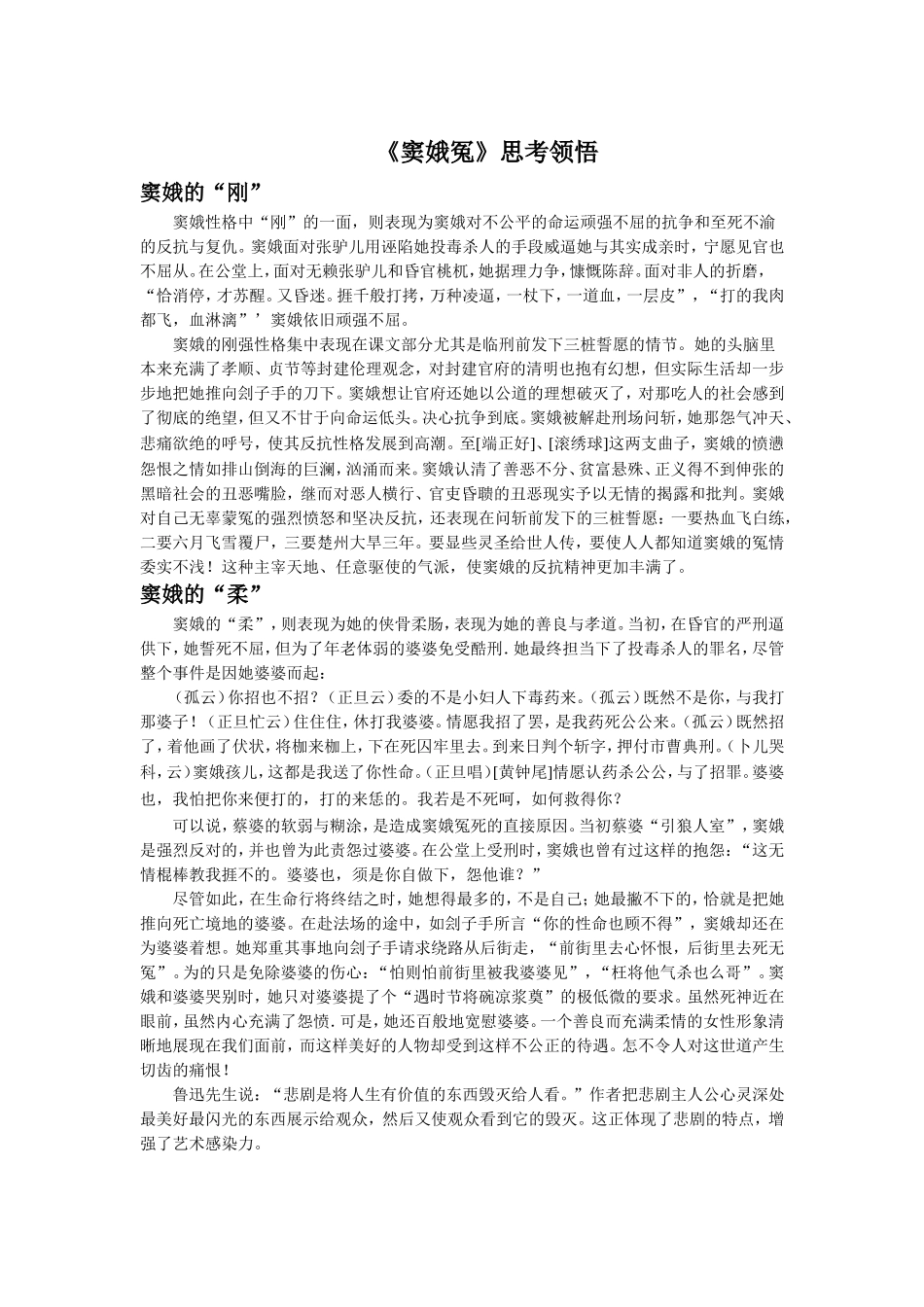 《窦娥冤》思考领悟_第1页