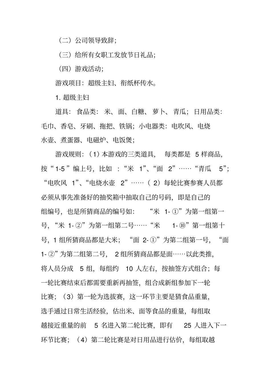 企业三八妇女节活动方案_第2页