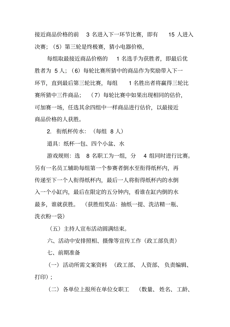 企业三八妇女节活动方案_第3页