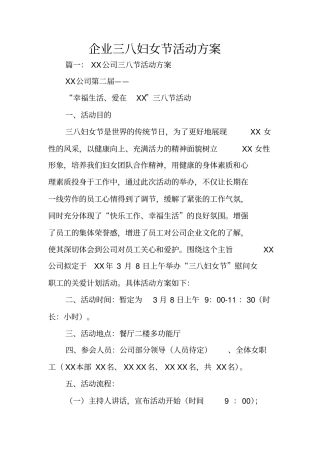 企业三八妇女节活动方案