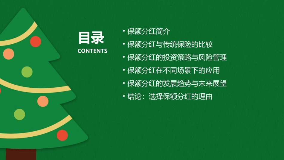 保额分红优势课件_第2页