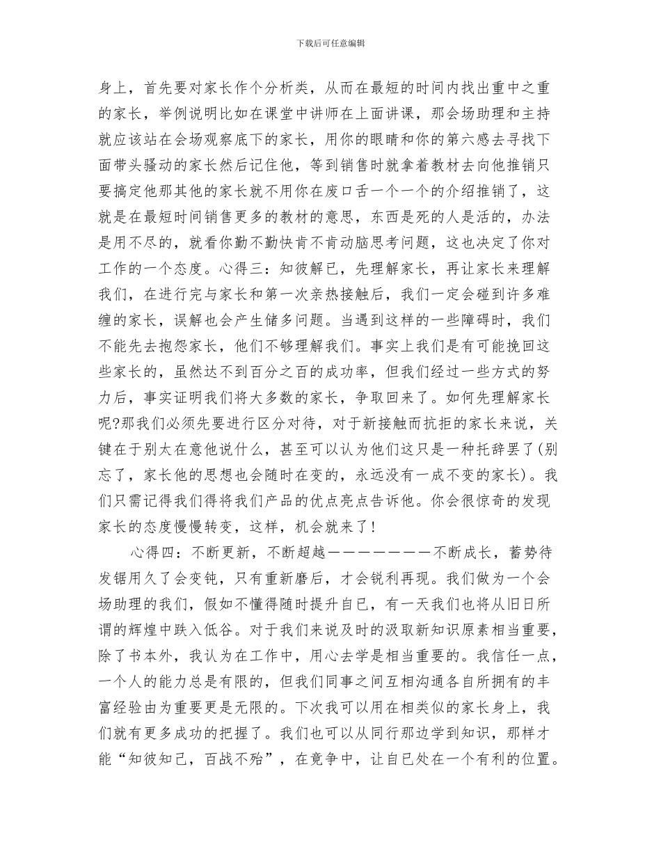 公司职员三个月试用期转正小结与公司职员个人小结范文汇编_第3页