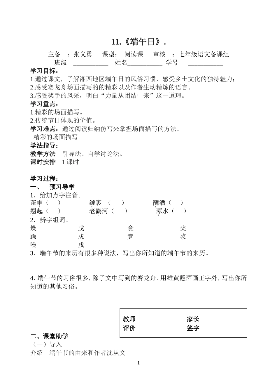 《端午日》教学案_第1页