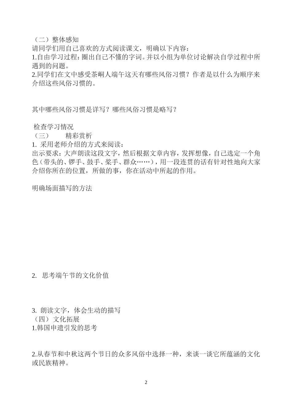 《端午日》教学案_第2页