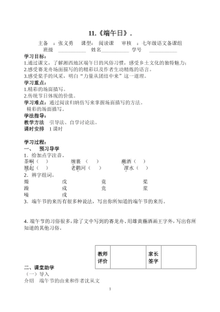 《端午日》教学案