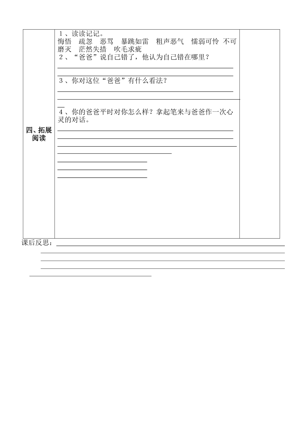 12用心灵去倾听导学案_第3页