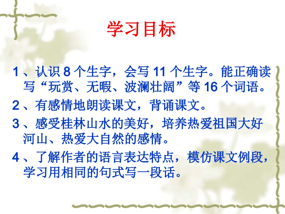 2--桂林山水_第2页