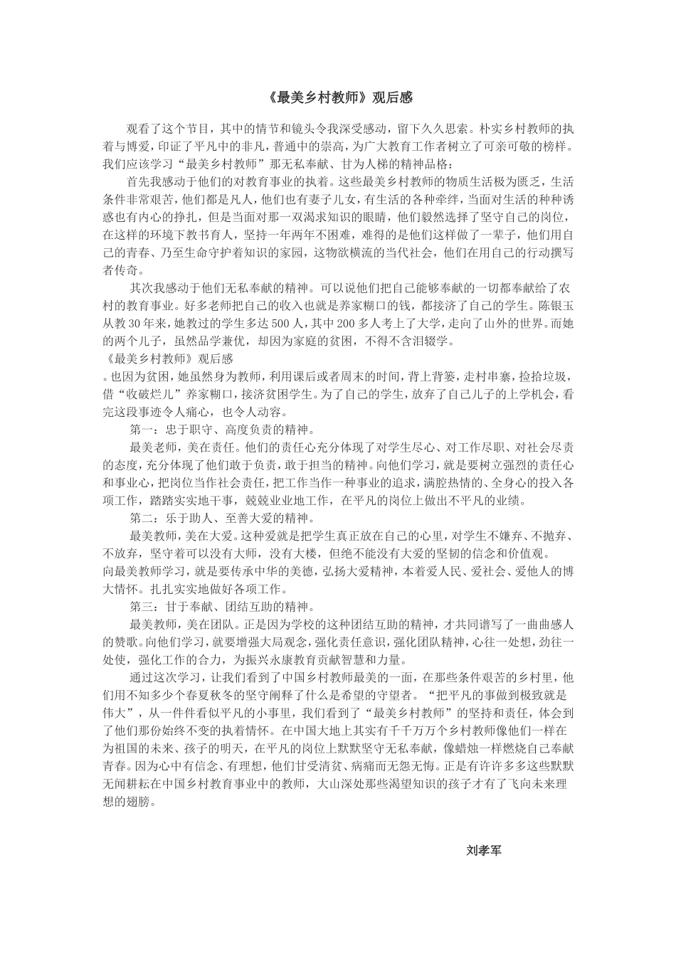 最美乡村教师_第1页