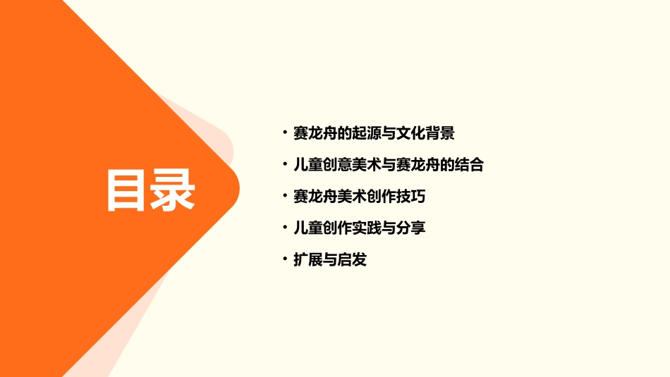 赛龙舟儿童创意美术课件_第2页