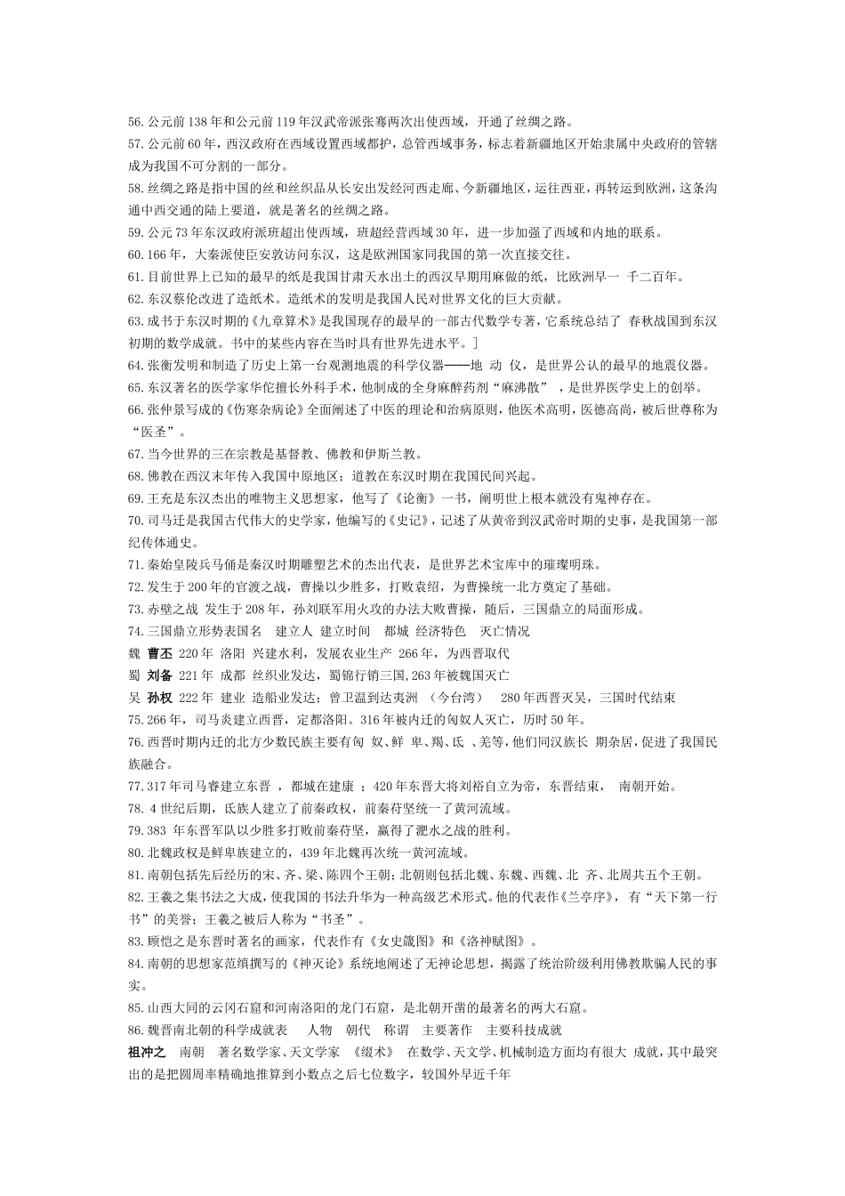 七年级历史复习提纲人教版_第3页