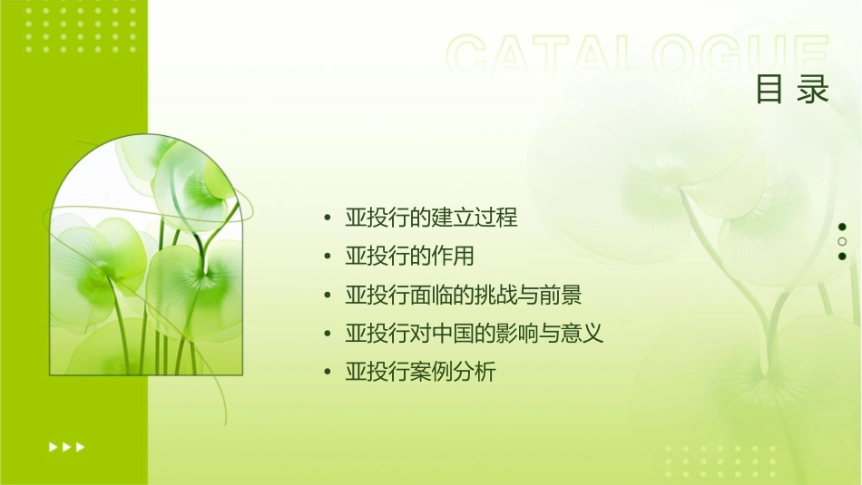 亚投行的建立及一系列作用课件1_第2页