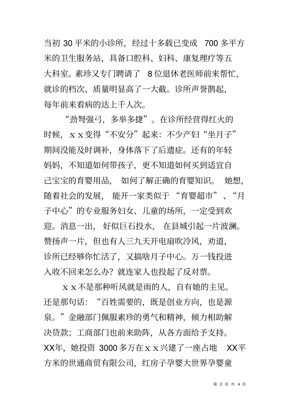 企业三八红旗手个人事迹材料_第2页