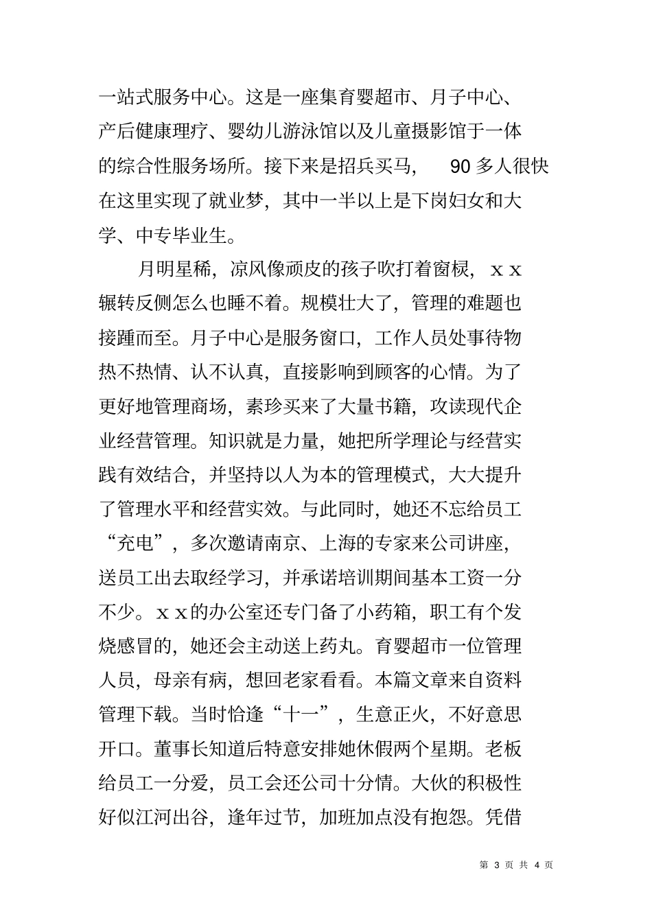 企业三八红旗手个人事迹材料_第3页