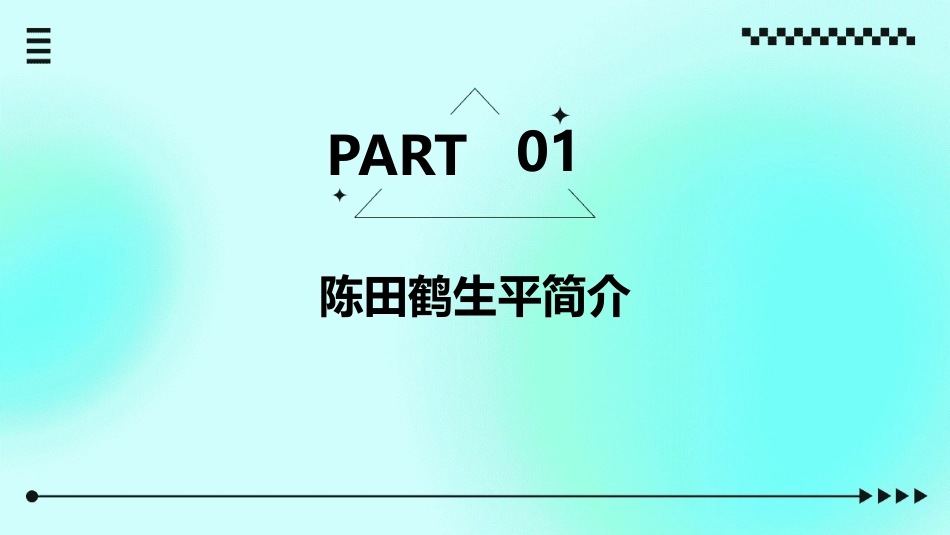 陈田鹤艺术研究课件_第3页