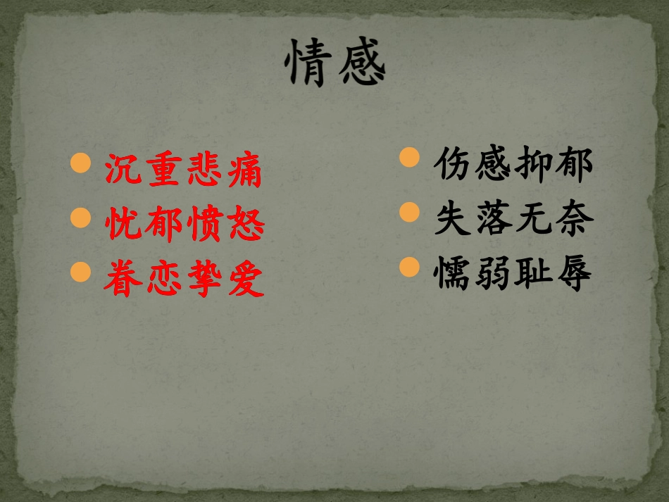 《我爱这土地》课件-(3)_第3页