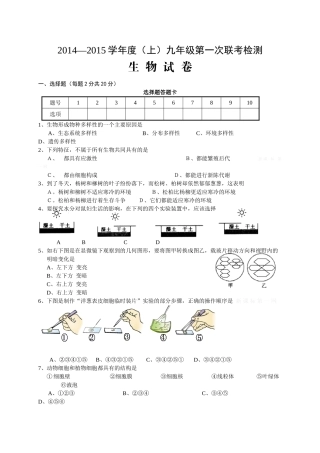 汉川市九校2015届九年级10月第一次联考生物试卷及答案