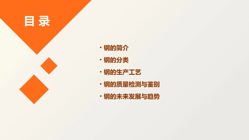钢铁百科钢的分类和基本常识介绍课件_第2页